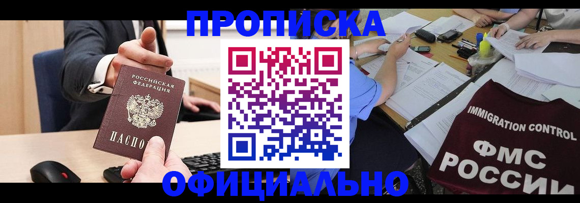 временная регистрация адрес в Судаке